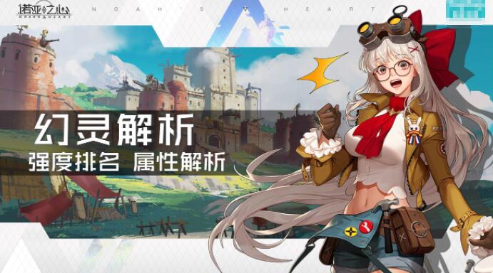 诺亚之心开服版本角色强度榜 诺亚之心开服版本角色强度属性分析一览