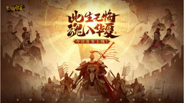 无悔华夏所有结局怎么达成 无悔华夏所有结局达成条件一览
