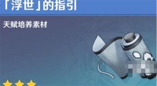 原神浮世的指引需要哪些角色 原神浮世的指引需求角色一览