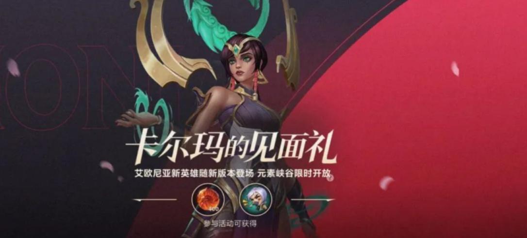 英雄联盟手游卡尔玛的见面礼怎么领取 英雄联盟手游卡尔玛的见面礼领取攻略