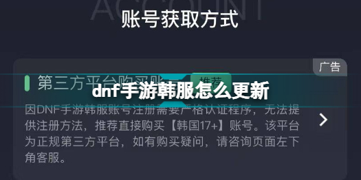 dnf手游韩服怎么更新 dnf手游韩服更新方法