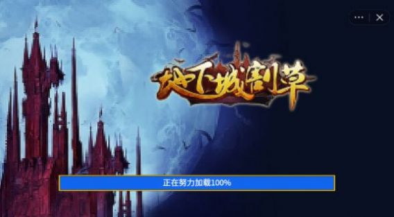 地下城割草大黄蜂怎么获得 地下城割草大黄蜂获得方法
