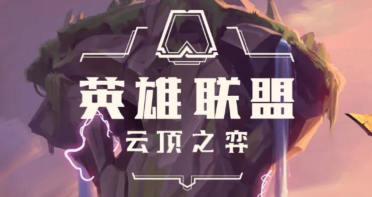 云顶之弈S8激光艾希玩法 云顶之弈S8激光艾希图文攻略
