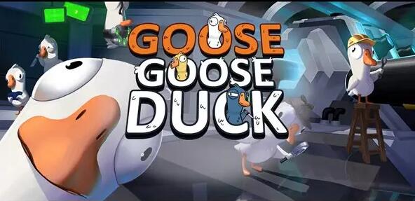 GooseGooseDuck全隐藏服装怎么解锁 鹅鸭杀全隐藏服装解锁攻略