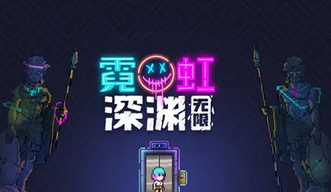霓虹深渊无限人物推荐 霓虹深渊选哪个人物好