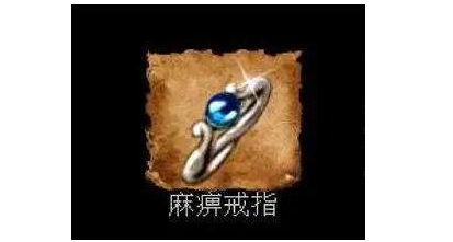传奇麻痹戒指怎么获得 传奇麻痹戒指获得方法介绍