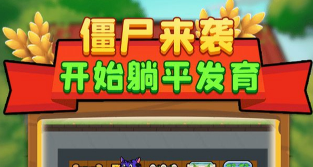 别惹农夫魔沙悟净怎么解锁 别惹农夫魔沙悟净解锁方法