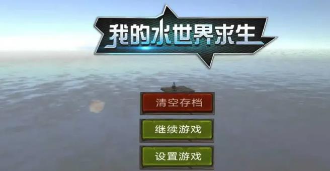 我的水世界求生奇异能量任务怎么做 我的水世界求生奇异能量任务完成方法介绍