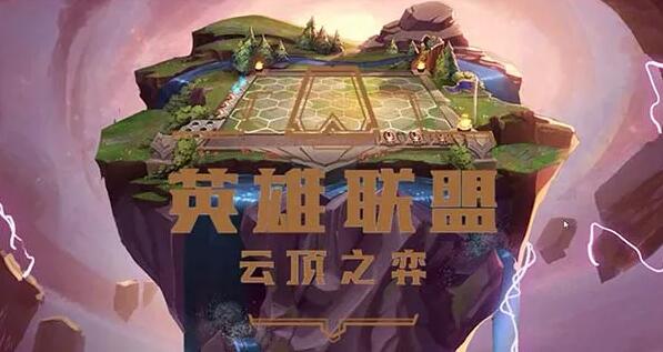 云顶之弈s8强力阵容攻略 云顶之弈s8强力阵容图文攻略