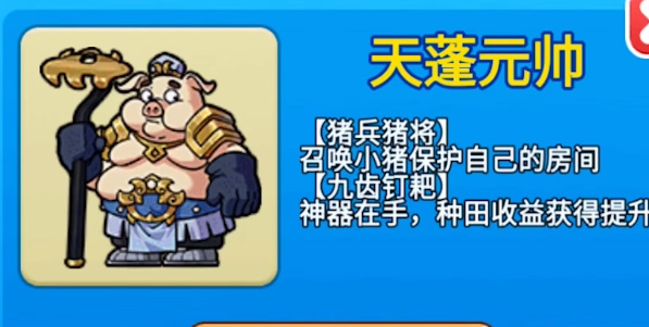 别惹农夫天蓬元帅怎么获得 别惹农夫天蓬元帅隐藏皮肤解锁图文攻略