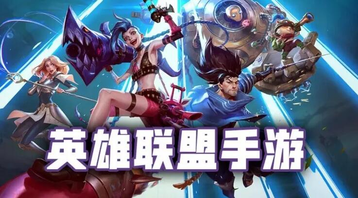英雄联盟手游怎么加好友 英雄联盟手游加好友方法介绍