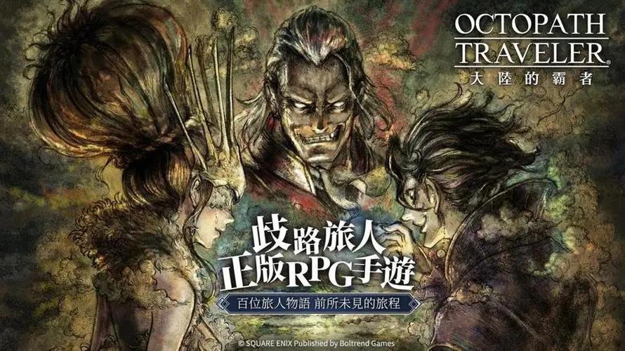 八方旅人大陆的霸者怎么刷初始 八方旅人大陆的霸者刷初始方法介绍