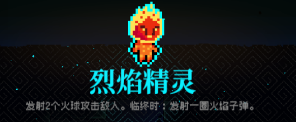 霓虹深渊无限烈焰精灵怎么样 霓虹深渊烈焰精灵宠物介绍攻略