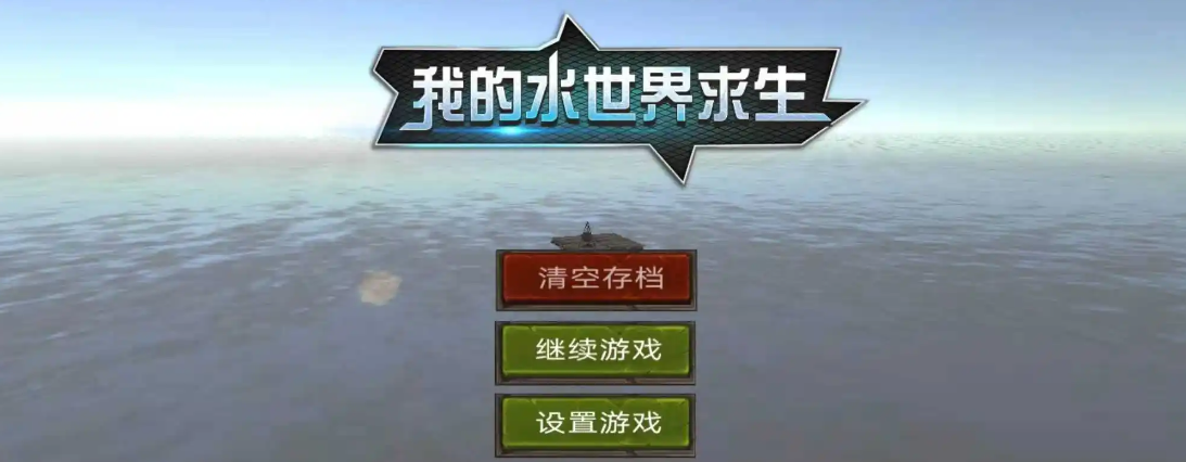 我的水世界求生菜谱制作大全 我的水世界求生菜谱大全图片一览