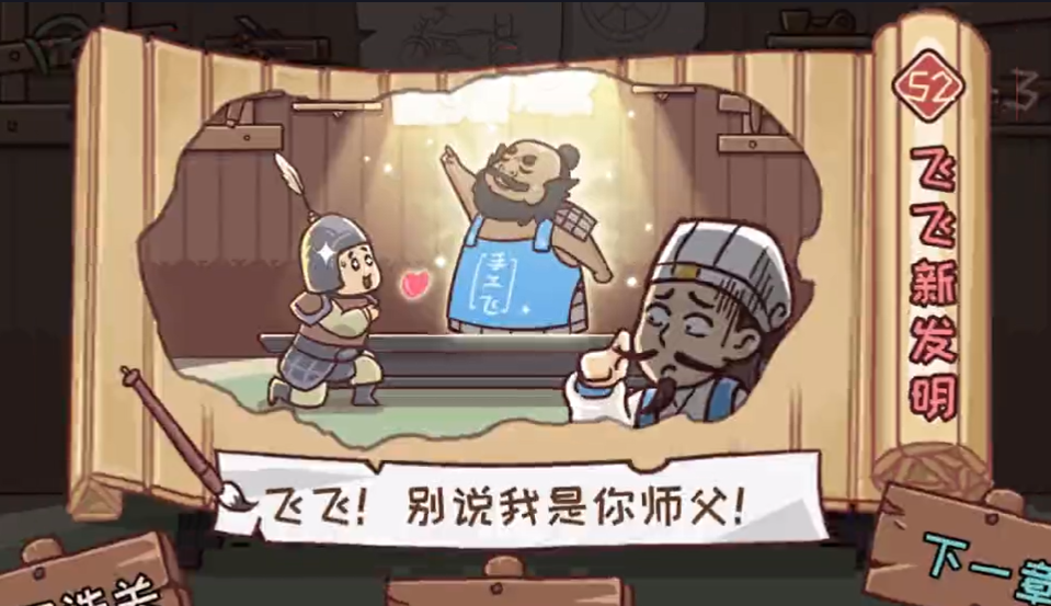 三国哈哈哈第52关攻略 三国哈哈哈第52关图文攻略