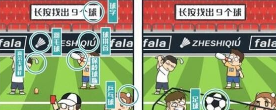 图文世界长按找出九个球攻略 图文世界长按找出九个球图文攻略