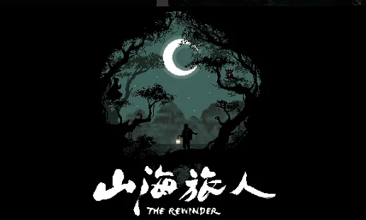 山海旅人冬日攻略 山海旅人冬日图文攻略