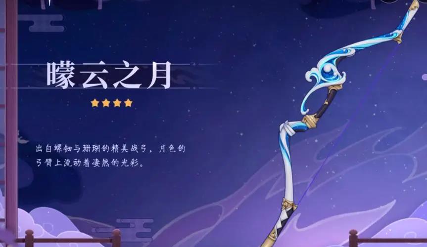 原神曚云之月满级属性是多少 原神曚云之月90级属性介绍
