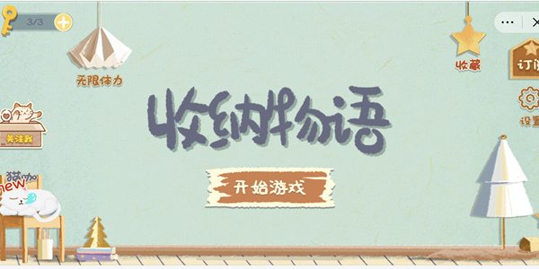 收纳物语4090Ti怎么过 收纳物语4090Ti图文通关攻略