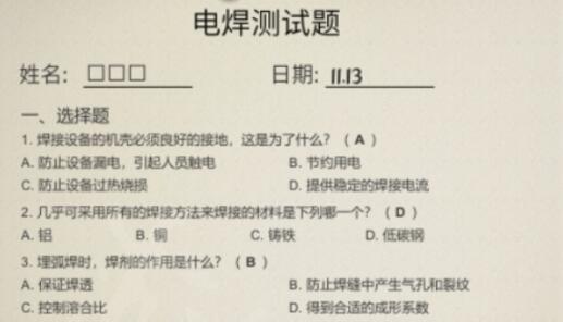 大多数电焊工考核怎么过 大多数电焊工考核图文攻略