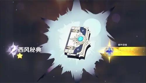 原神西风秘典满级属性是多少 原神西风秘典90级属性介绍