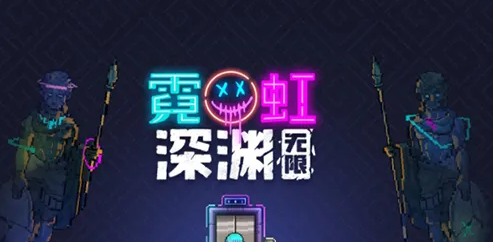 霓虹深渊无限怎么用手柄玩 霓虹深渊用手柄玩方法介绍
