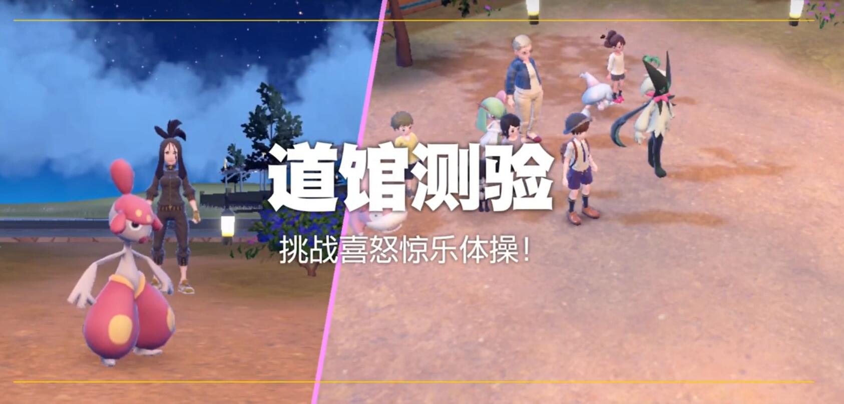 宝可梦朱紫超能道馆挑战喜怒惊乐体操怎么做 宝可梦朱紫超能道馆测验攻略