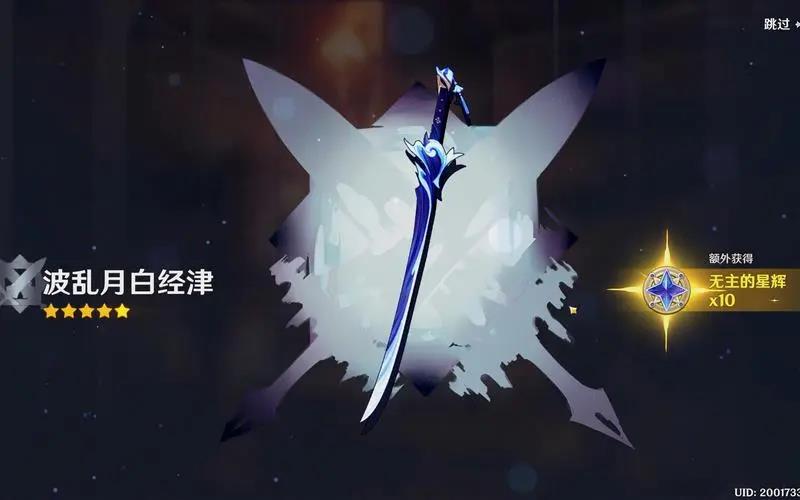 原神波乱月白经津满级属性是多少 原神波乱月白经津90级属性介绍