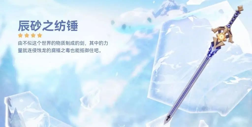 原神辰砂之纺锤满级属性是多少 原神辰砂之纺锤90级属性介绍