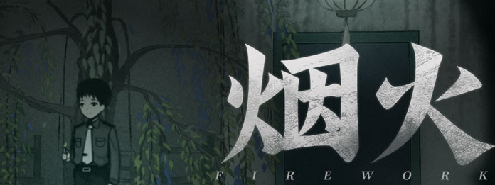 烟火第二章怎么过 烟火第二章叠嶂图文攻略