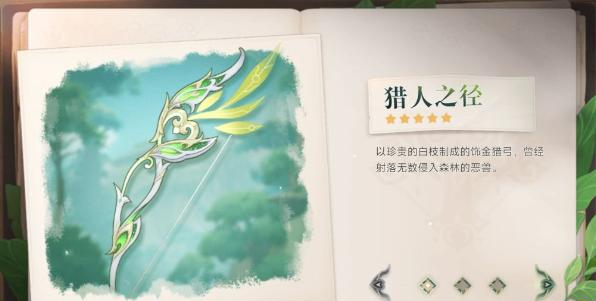 原神猎人之径满级属性是多少 原神猎人之径满级90级属性介绍