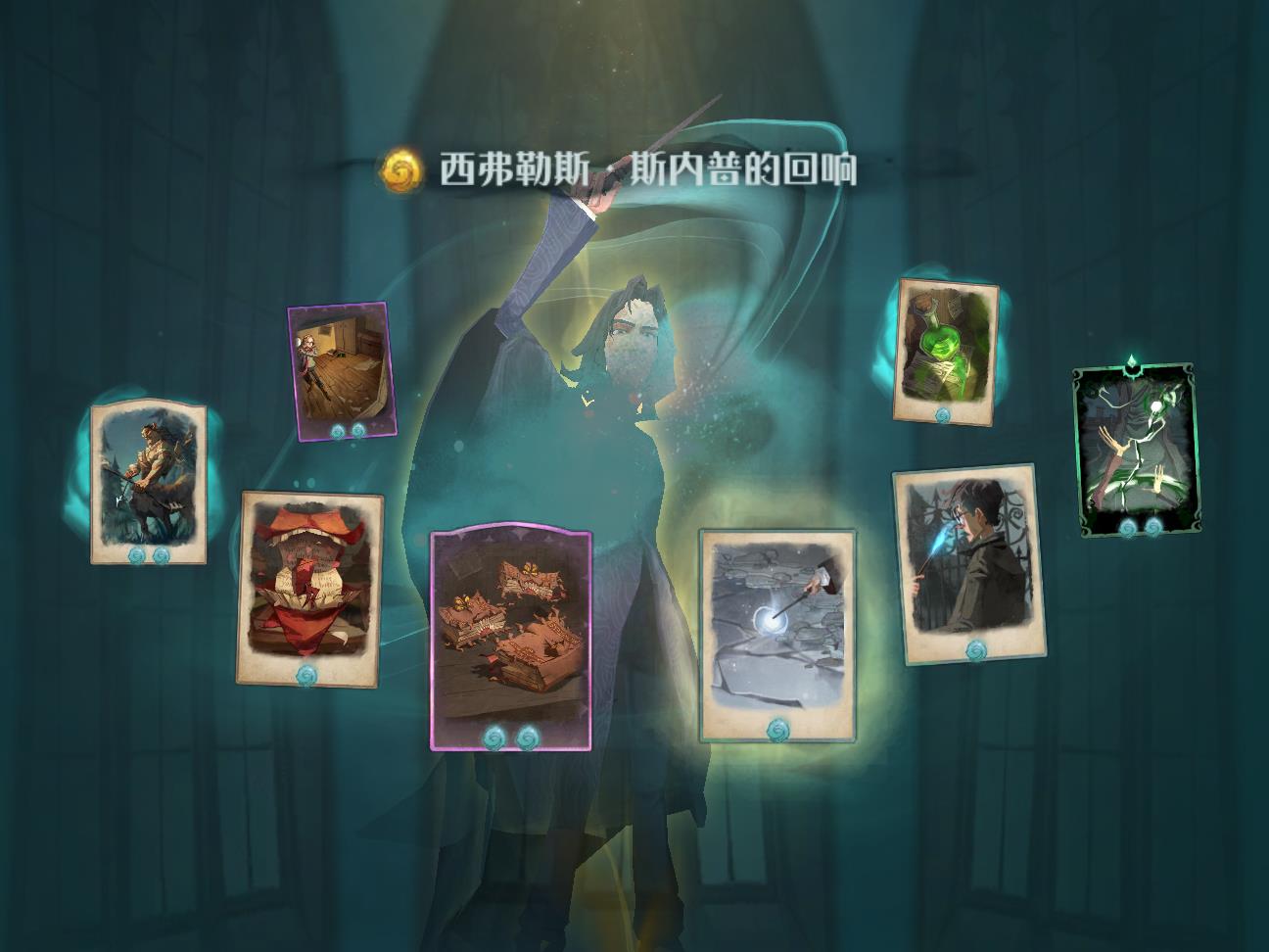 哈利波特魔法觉醒西弗勒斯斯内普回响图鉴 哈利波特魔法觉醒西弗勒斯斯内普回响效果介绍