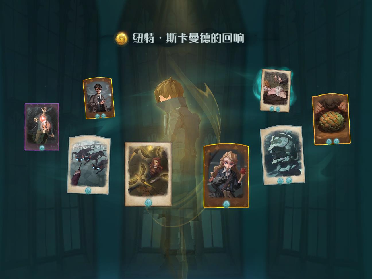 哈利波特魔法觉醒纽特斯卡曼德回响图鉴 哈利波特魔法觉醒纽特斯卡曼德回响效果介绍