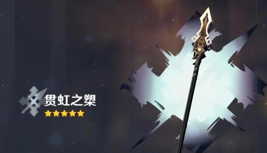 原神贯虹之槊满级属性是多少 原神贯虹之槊满级90级属性介绍
