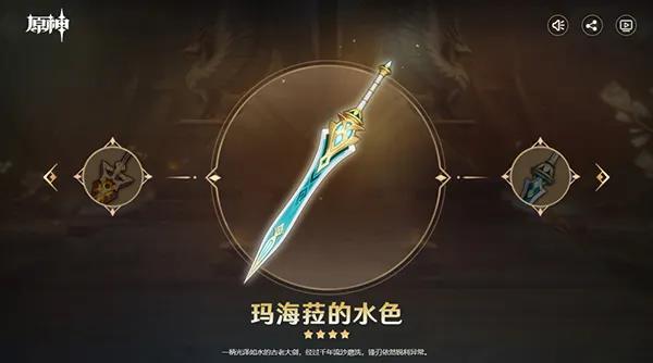 原神玛海菈的水色满级属性是多少 原神玛海菈的水色90级属性介绍