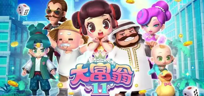 大富翁11哪个角色最厉害 大富翁11角色强弱分析