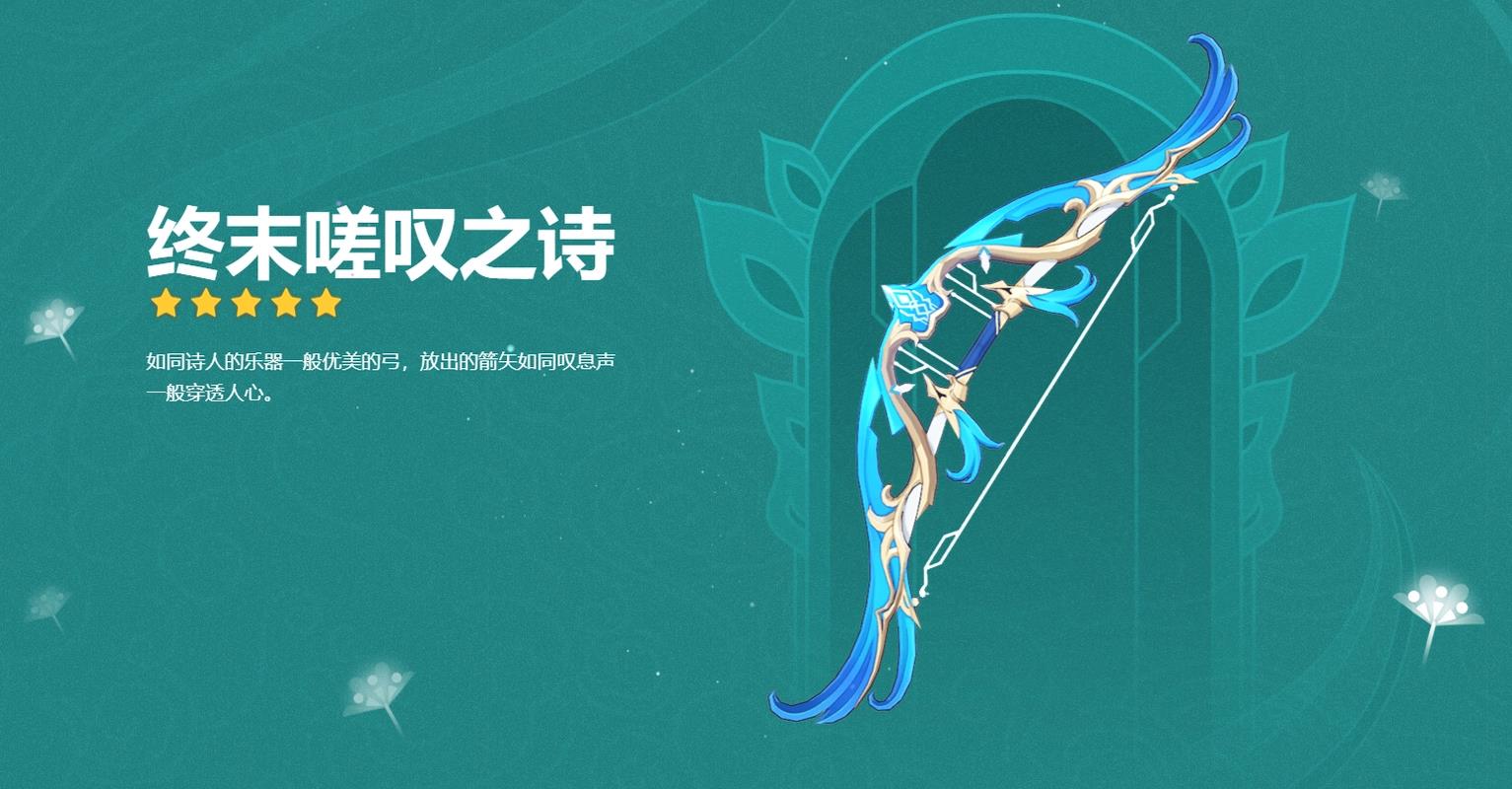 原神终末磋叹之诗满级属性是多少 原神终末磋叹之诗90级属性介绍