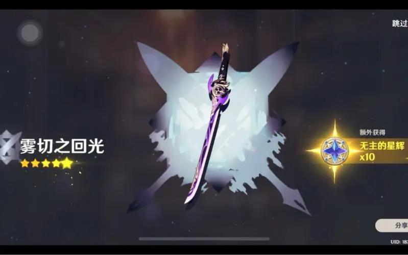 原神雾切之回光满级属性是多少 原神雾切之回光满级90级属性介绍