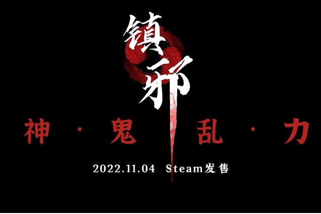 镇邪狐狸精在哪 镇邪狐狸精在哪