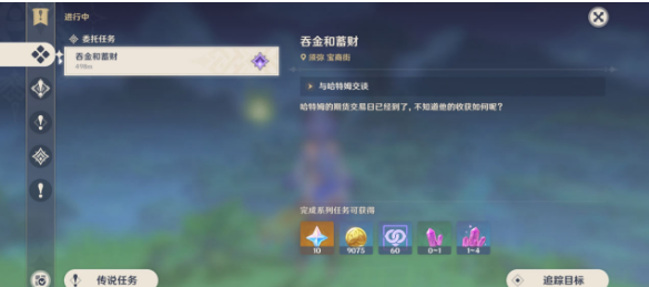 原神吞金和蓄财怎么完成 原神吞金和蓄财任务攻略