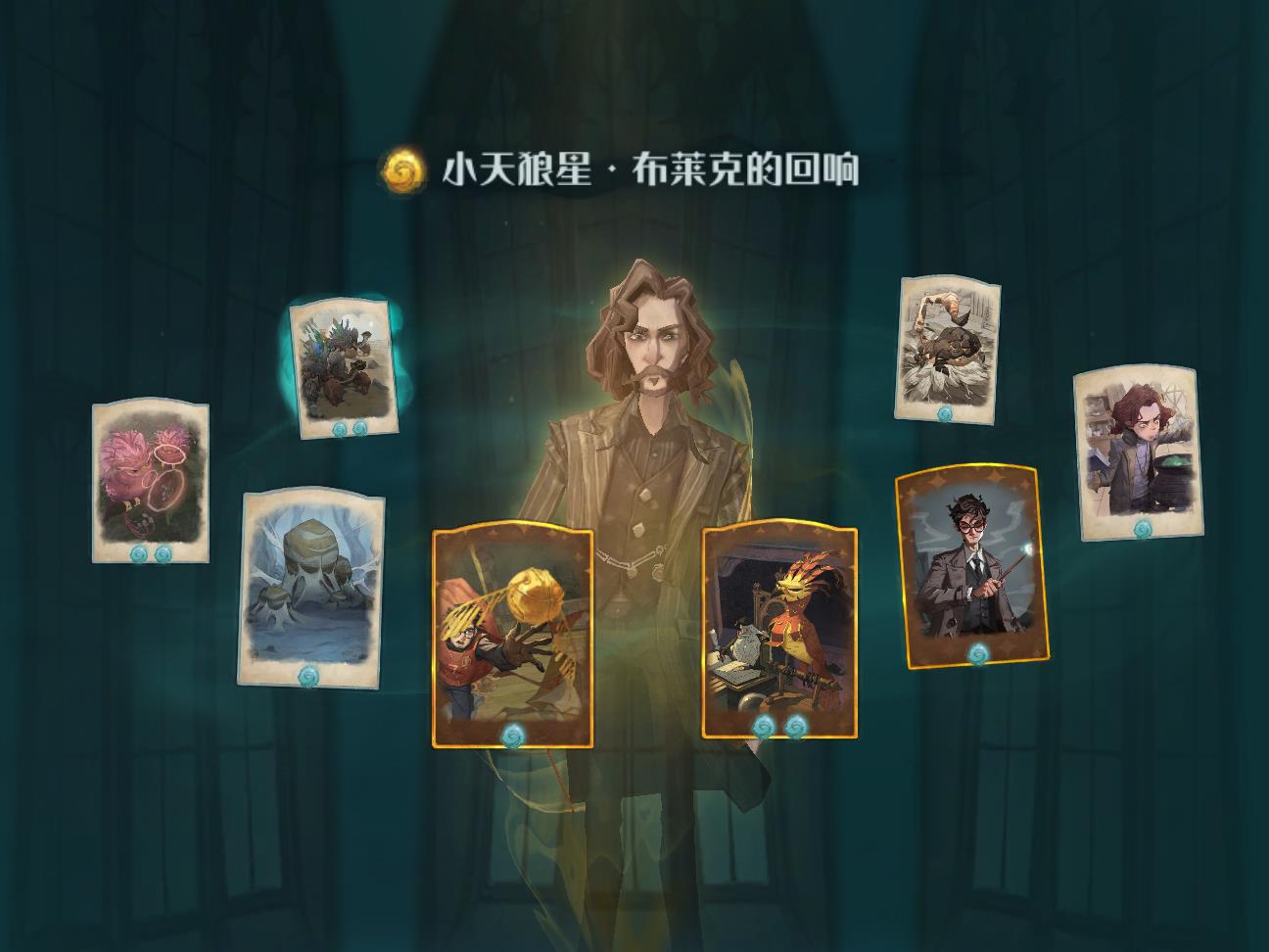 哈利波特魔法觉醒小天狼星布莱克回响图鉴 哈利波特魔法觉醒小天狼星布莱克回响效果介绍