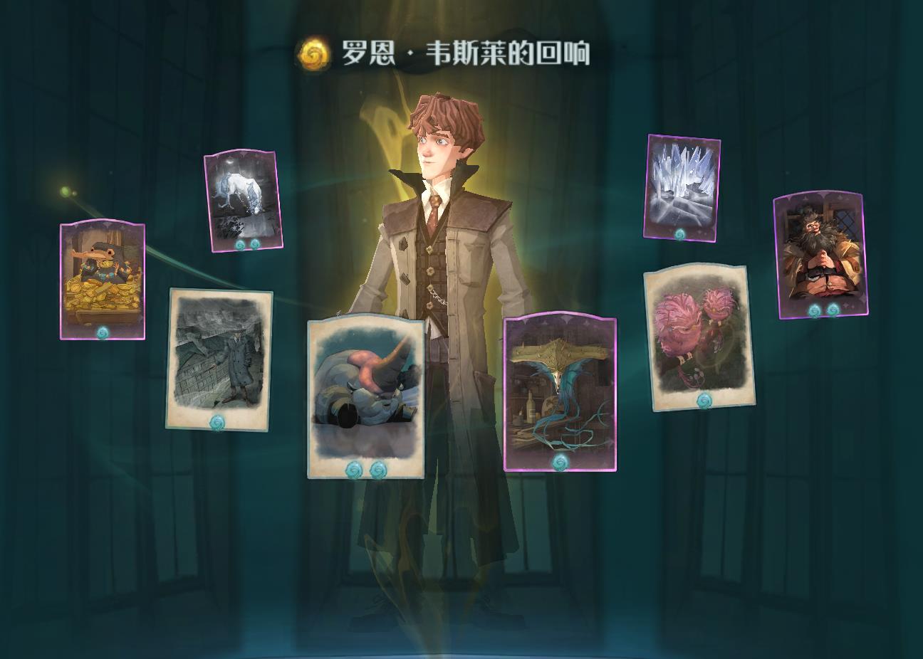 哈利波特魔法觉醒罗恩韦斯莱回响图鉴 哈利波特魔法觉醒罗恩韦斯莱回响效果介绍