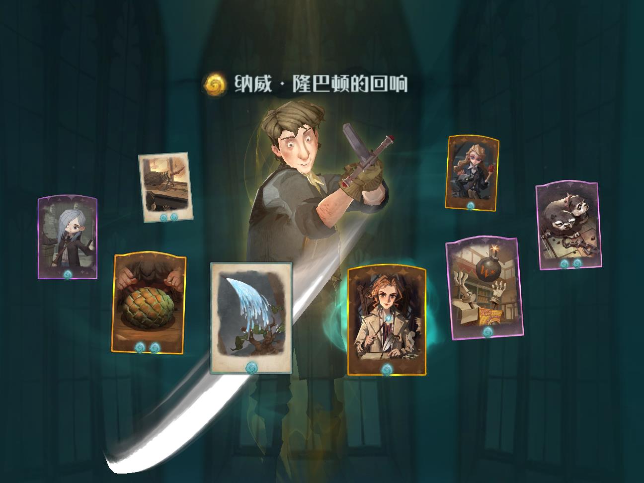 哈利波特魔法觉醒纳威隆巴顿回响图鉴 哈利波特魔法觉醒纳威隆巴顿回响效果介绍