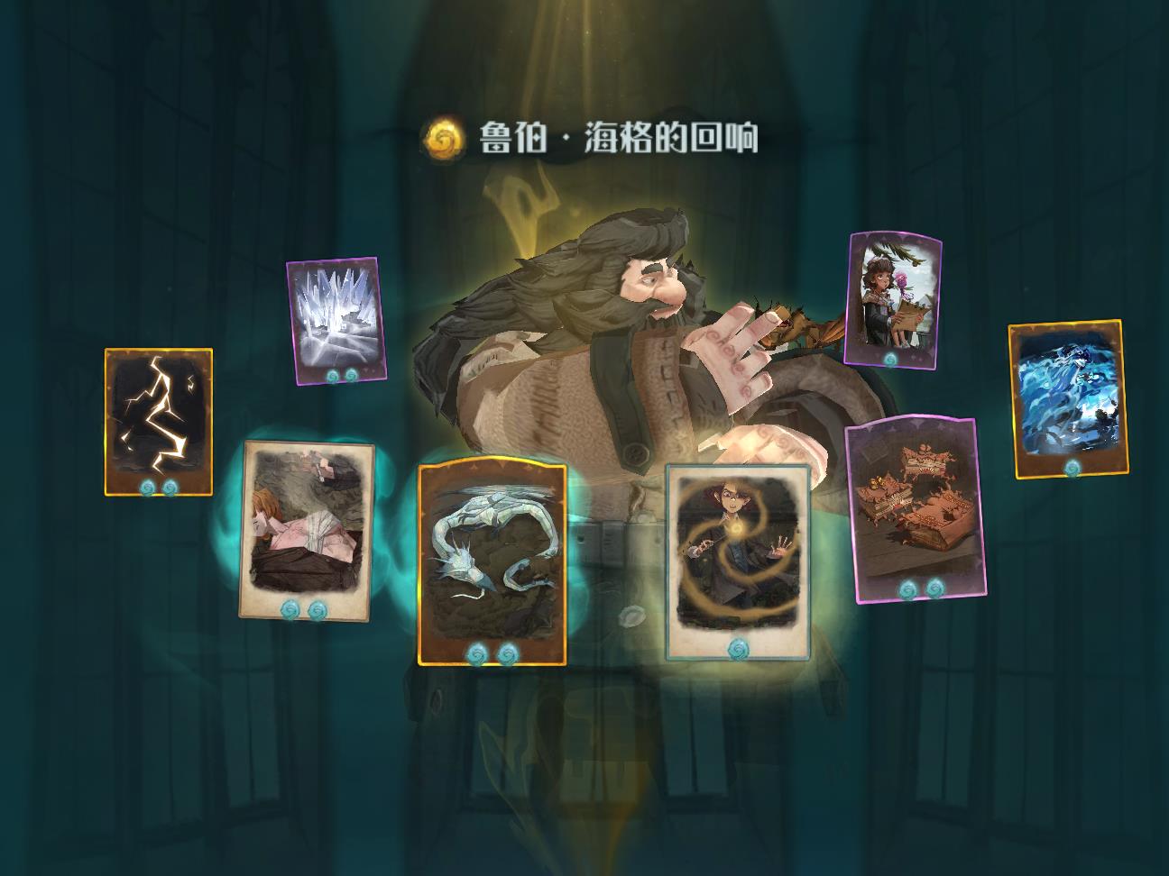 哈利波特魔法觉醒鲁伯海格回响图鉴 哈利波特魔法觉醒鲁伯海格回响效果介绍