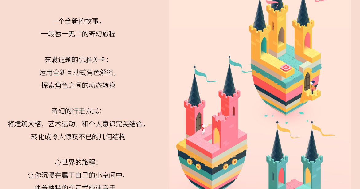 纪念碑谷2DLC怎么过 纪念碑谷2DLC失落森林图文攻略