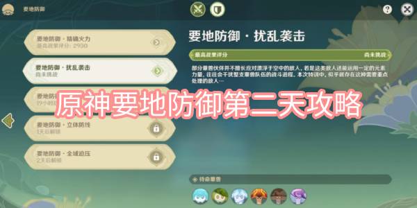 原神要地防御第二天攻略 原神智巧灵蕈大竞逐要地防御第二天扰乱袭击图文攻略