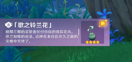 原神歌之铃兰花怎么获取 原神歌之铃兰花获取方法