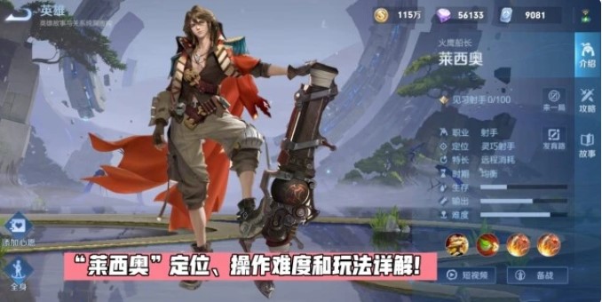 王者荣耀新英雄莱西奥详细介绍 王者荣耀新英雄莱西奥详细介绍
