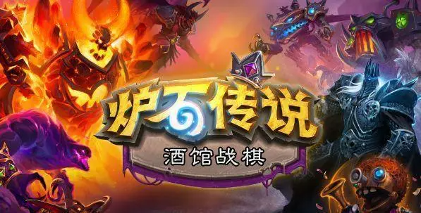 炉石传说酒馆战棋一本流怎么玩 炉石传说酒馆战棋一本流玩法