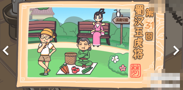 三国梗传第31关攻略 三国梗传第31关蜀汉五虎将